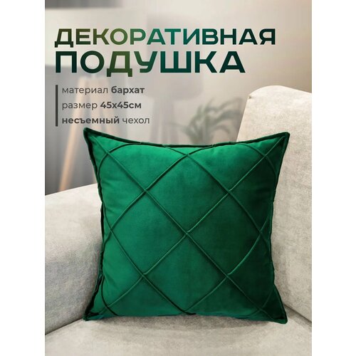 Подушка декоративная на диван 45х45 см