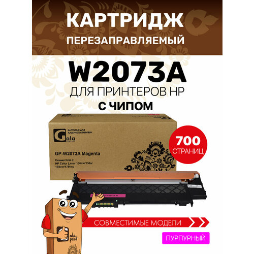 Картридж GalaPrint W2073A 117A с чипом для HP Color Laser 150nw/150a/178nw/179fnw лазерный, совместимый, цвет пурпурный
