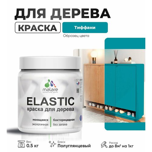 фото Резиновая краска по дереву malare elastic эластичная акриловая для дерева для наружных и внутренних работ, быстросохнущая без запаха, полуглянцевая, тиффани, 0.5 кг