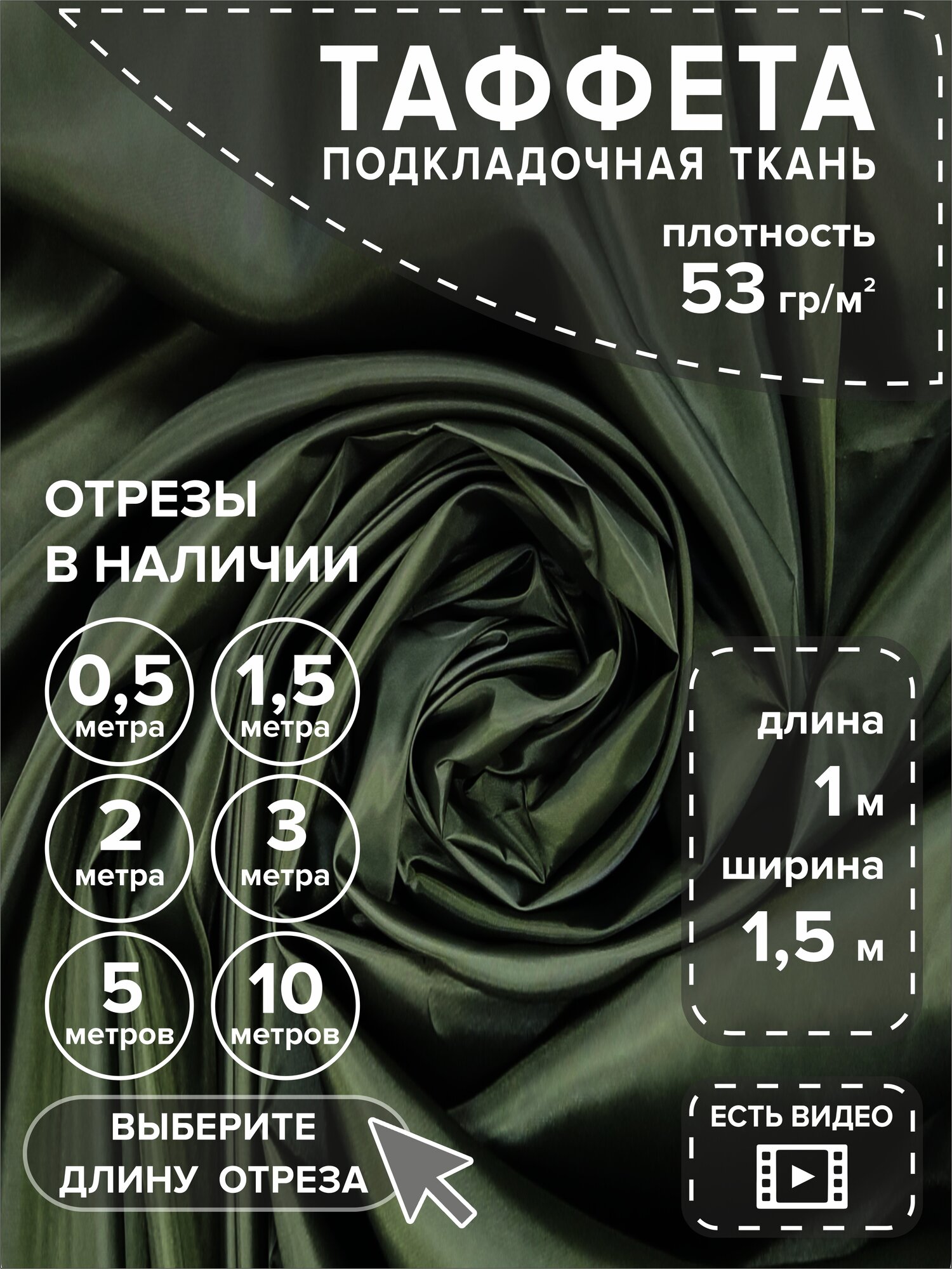 Ткань таффета 190Т , 100 % полиэстер , хаки , отрез 1 метр .