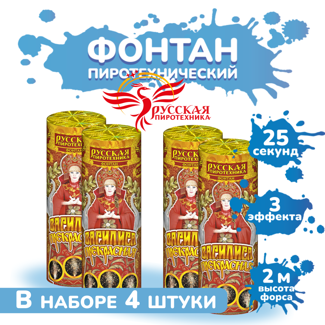 Фонтан Русская пиротехника "Василиса - прекрасная", 2 штуки