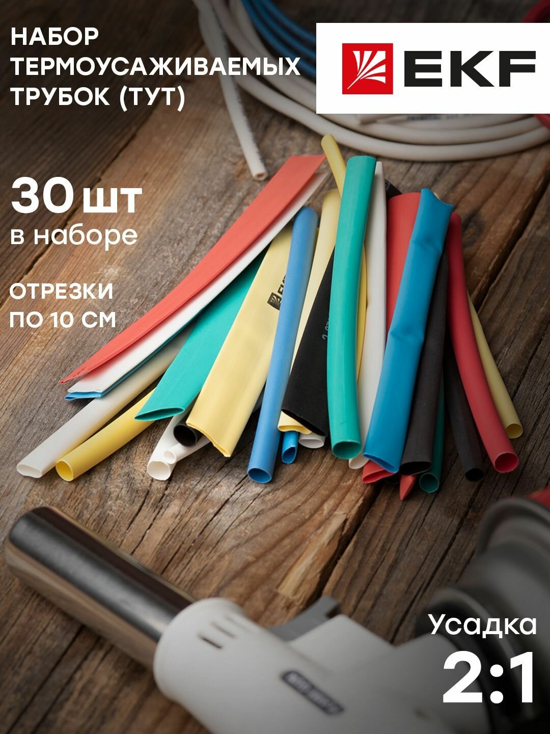 Термоусаживаемая трубка ТУТ нг, 3/1,5, 4/2, 5/2,5, 6/3, 8/4 мм, набор: 6 цветов разного диаметра (30 штук по 10 см), EKF PROxima