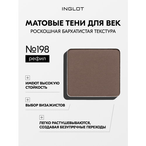 фото Тени для век inglot matte nf №198, матовые, стойкие, насыщенные, сглаживают рельеф, легко тушуются, профессиональное качество