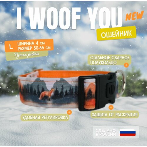 Ошейник I WOOF YOU для собак с принтом Рыжий хранитель леса на застежке фастекс ширина 40 мм