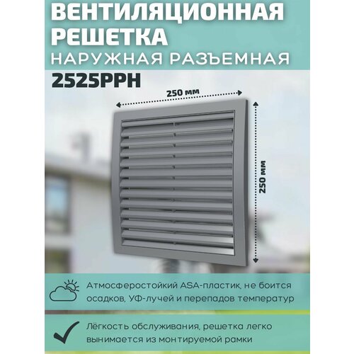 фото Решетка вентиляционная 250х250 пластик 2525ррн серая era