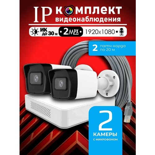 Уличный готовый цифровой комплект видеонаблюдения Hiwatch на 3 IPPOE камеру с микрофоном FULL HD 1080P 27597₽