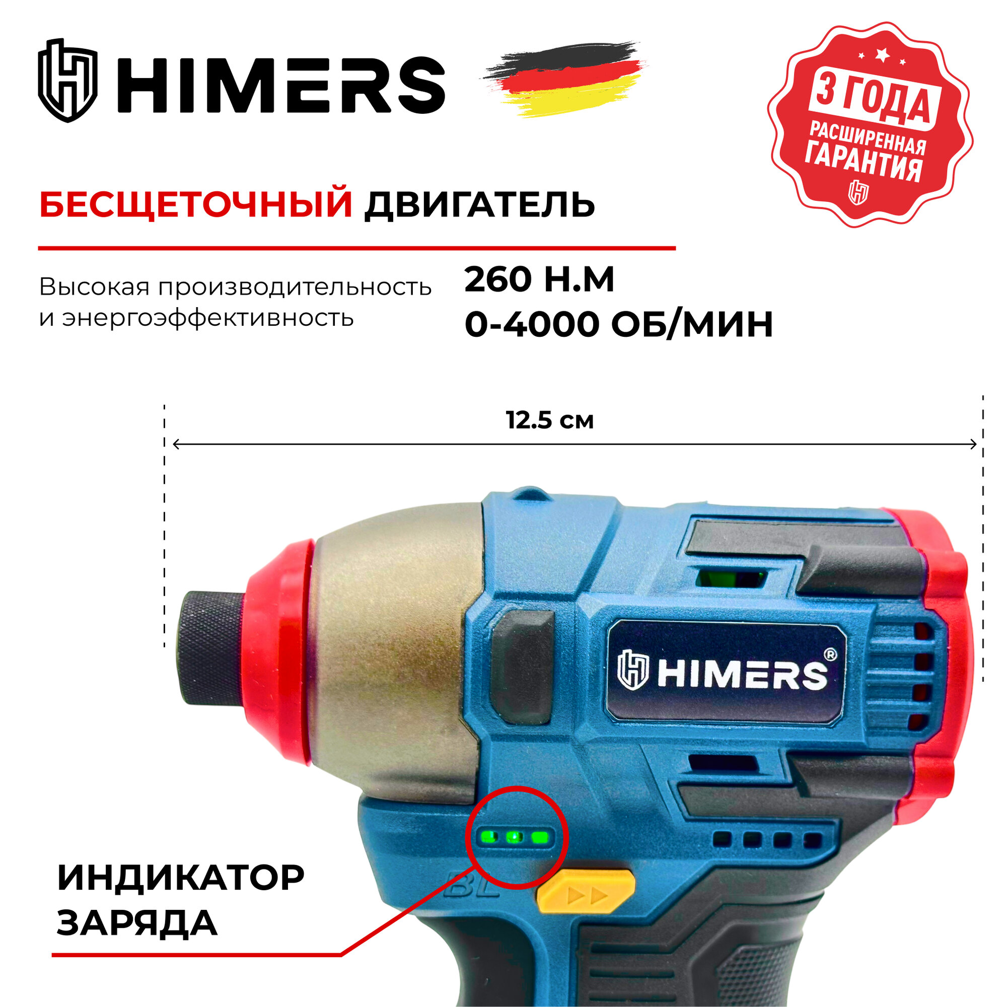 Гайковерты 260 Н. М. Винтоверт бесщеточный HIMERS DMT260B аккумуляторный 18V, 2 АКБ по 3 А. ч, 260 Н. м, Кейс / IMPACT Hex6 / 3 режима