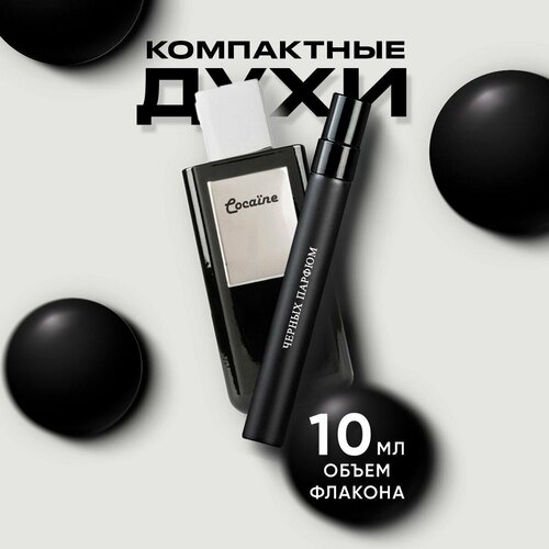 Унисекс парфюм по мотивам Franck Boclet Cocaine 10 мл от Черных Парфюм