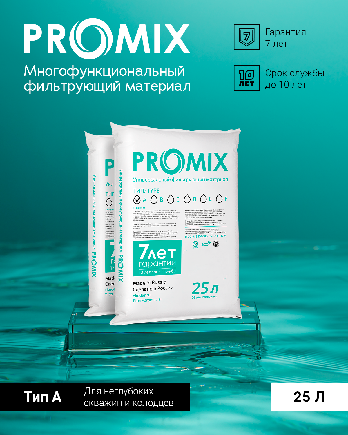Многофункциональный фильтрующий материал ProMix тип A (25 литров)