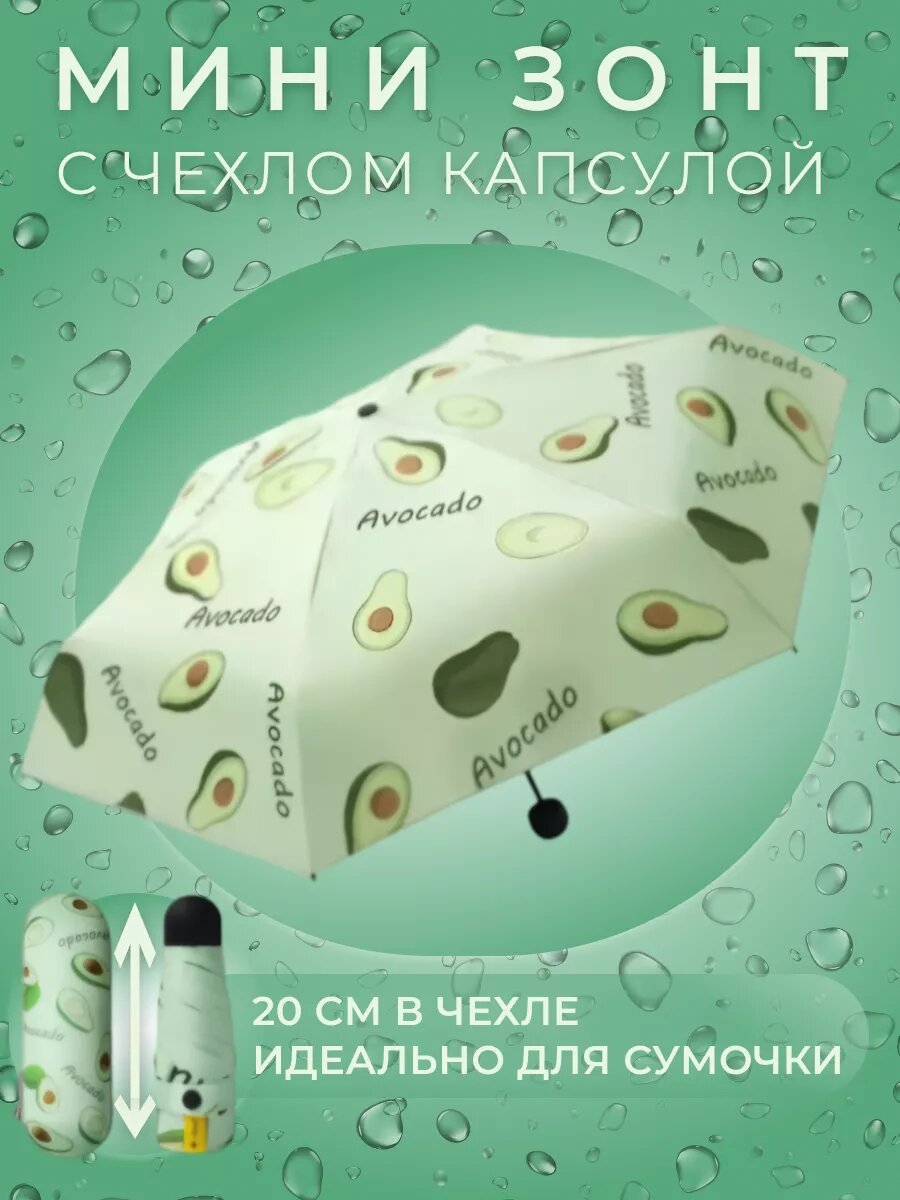 Мини-зонт , зеленый