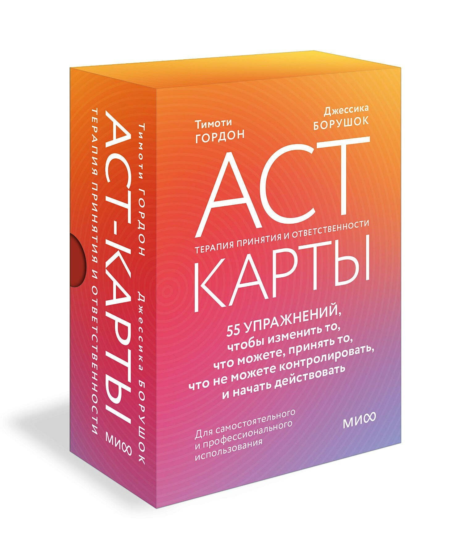 ACT-карты. 55 упражнений, чтобы изменить то, что можете, принять то, что не можете контролировать, и начать действовать - фото №5