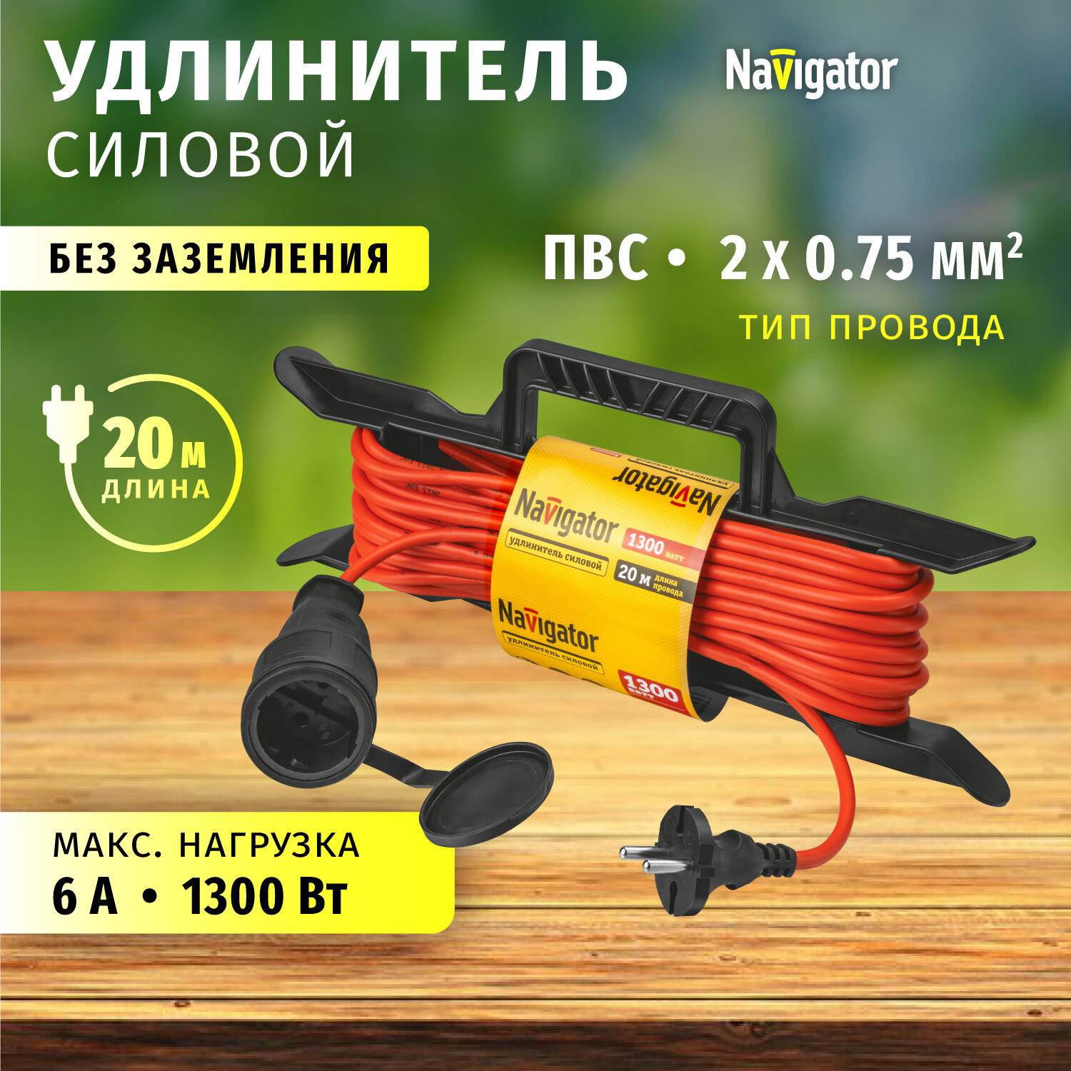 Удлинитель силовой на рамке Navigator 93 920 NPE-F 1 розетка б/зазем 20м IP44