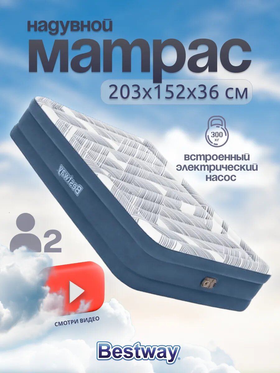 Матрас надувной Tritech Fashion Flock 6713
