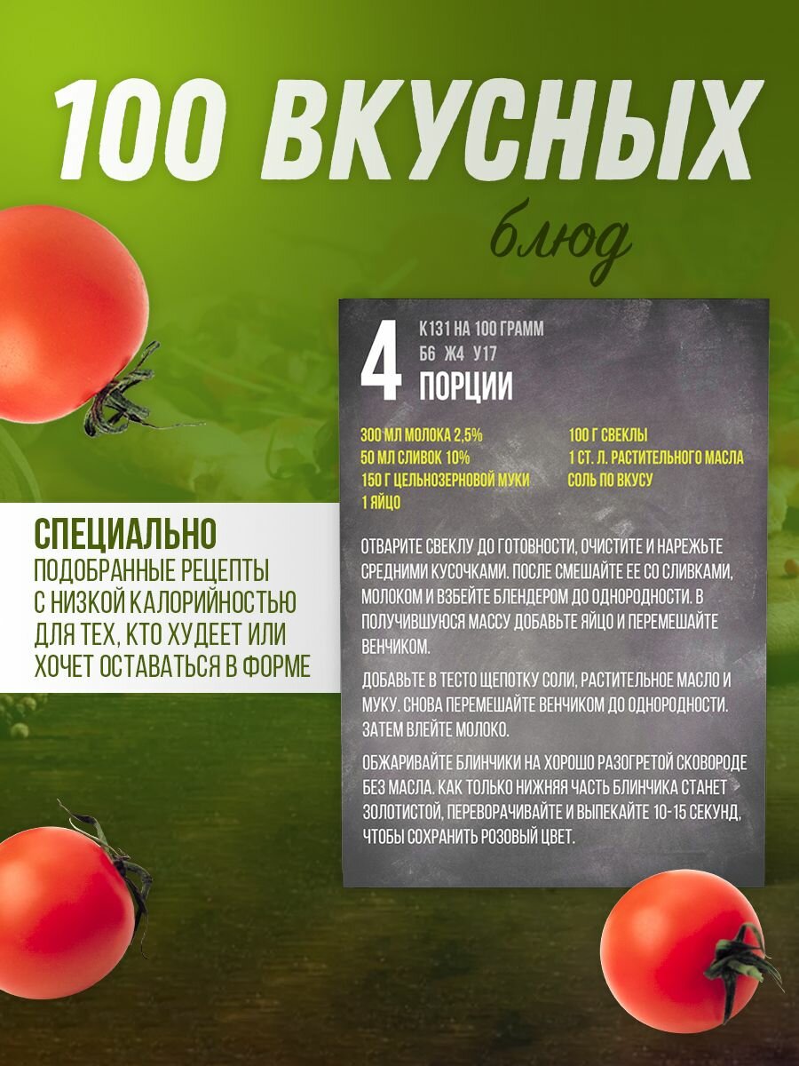 Здоровое Питание Набор карточек "100 рецептов правильного питания" Gift Development, для похудения, 100 шт