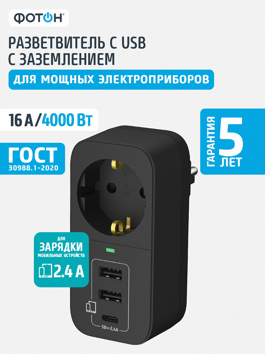 Адаптер переходник для розетки с USB ФОТОН 16А с заземлением черный
