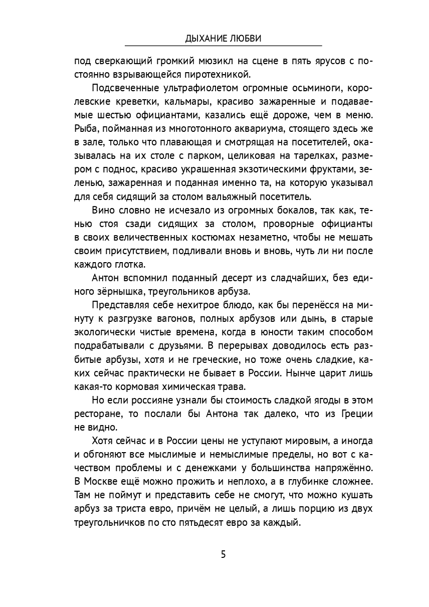 Дыхание любви — фото 1