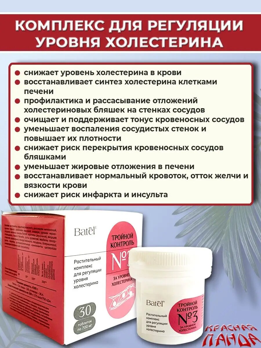 Картинки Растительный комплекс для регуляции уровня холестерина, 30 таб по 700 мг