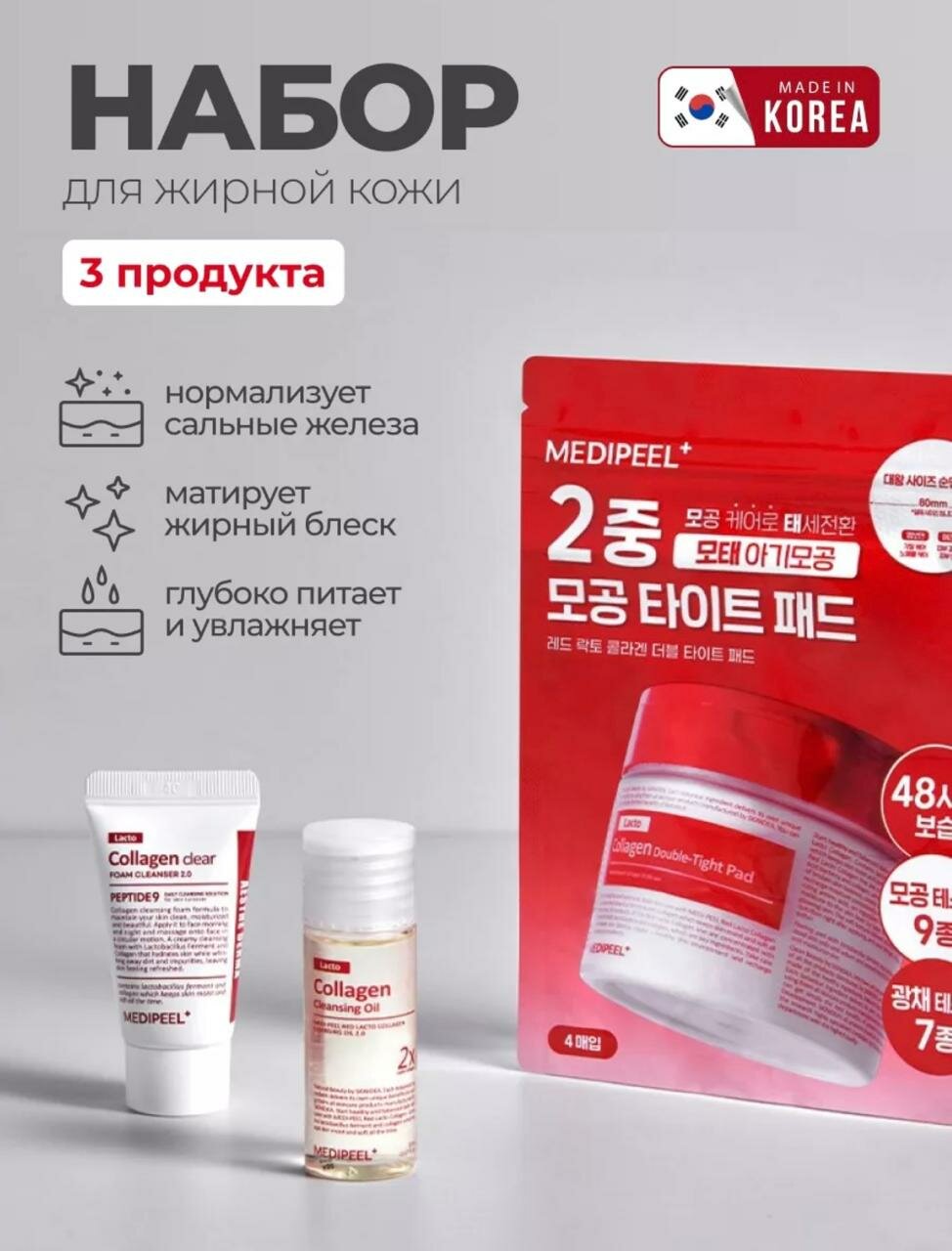 Укрепляющий тravel-набор средств с коллагеном Medi-Peel Red Lacto Collagen Cleansing Trial Kit, 3 средства