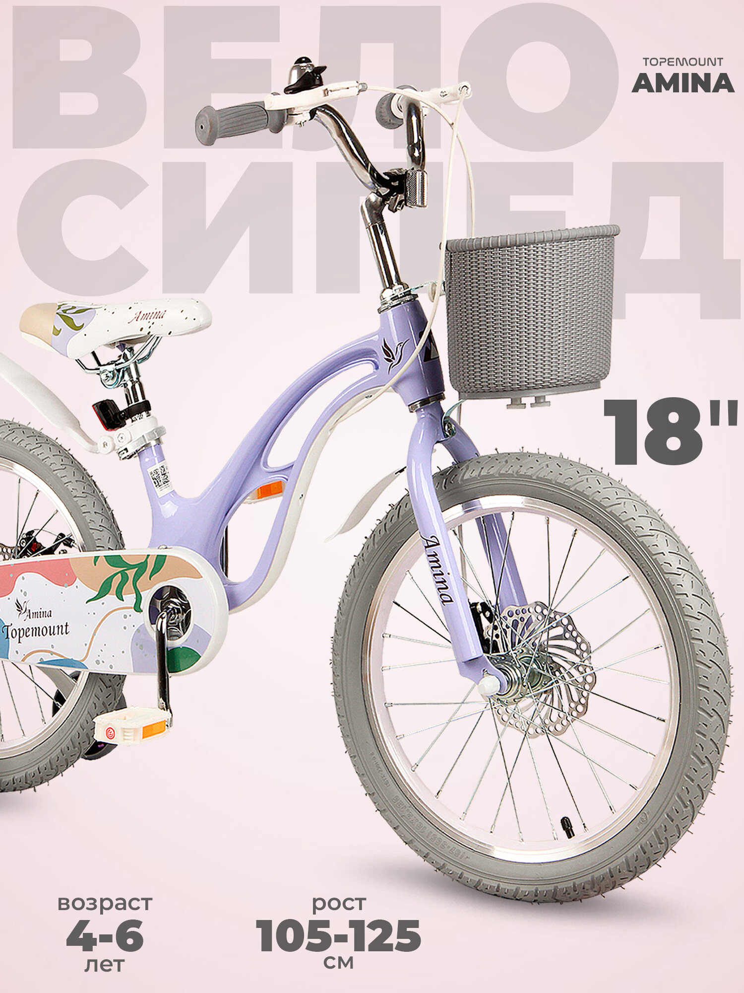 Велосипед детский TOPEMOUNT "Amina" 18, магниевая рама, дисковые тормоза, корзинка, фиолетовый