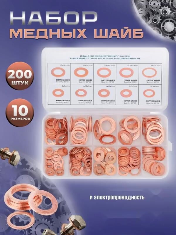 Шайбы медные уплотнительные набор 200 шт. — фото 1