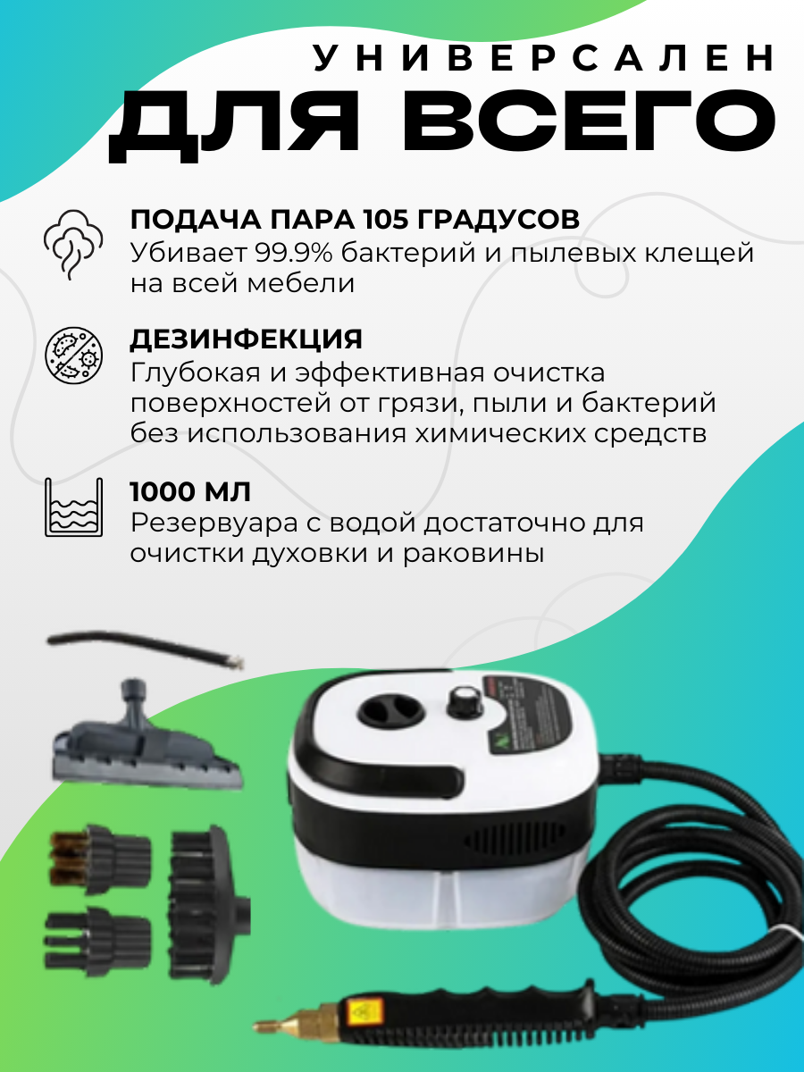 Пароочиститель мощный ручной парогенератор для уборки дома многофункциональный — фото 1