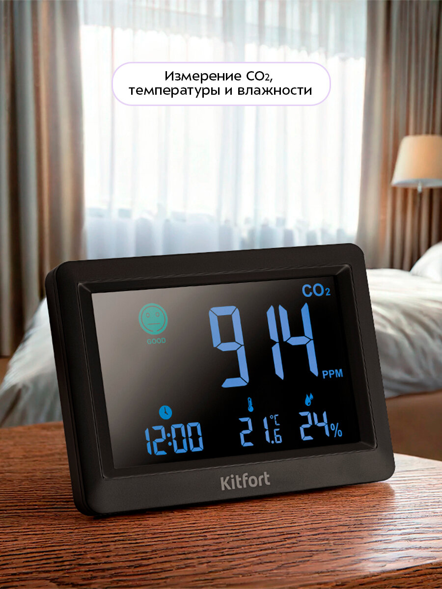 Датчик СО2 Kitfort КТ-3731 — фото 1