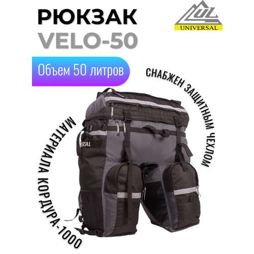 Велорюкзак Universal 