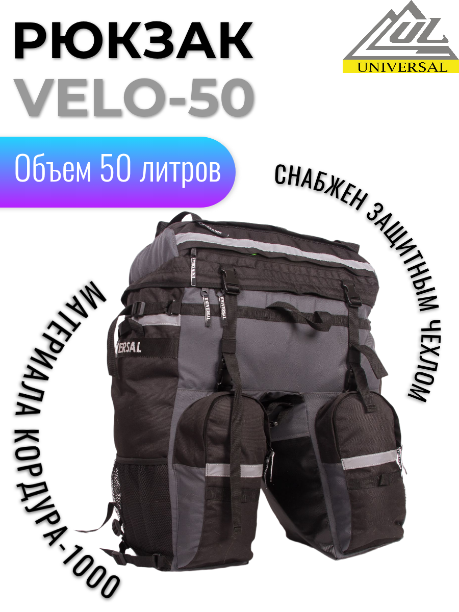 Велорюкзак Universal 