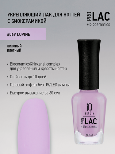 Изображение товара Лак для ногтей IQ Beauty PROLAC+bioceramics укрепляющий 069 Lupine, 12.5 мл
