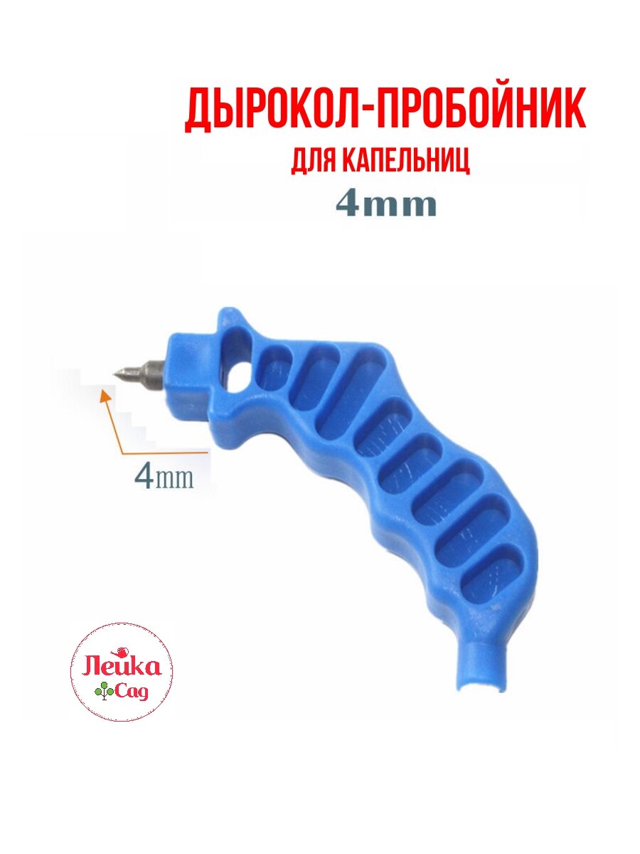 Дырокол-пробойник для капельниц 4 мм.