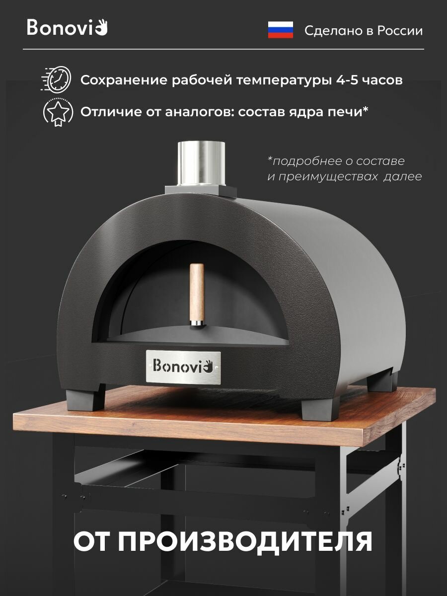 Печь дровяная глино-керамическая Bonovi Mini, для пиццы, 45x61x65 см, черная