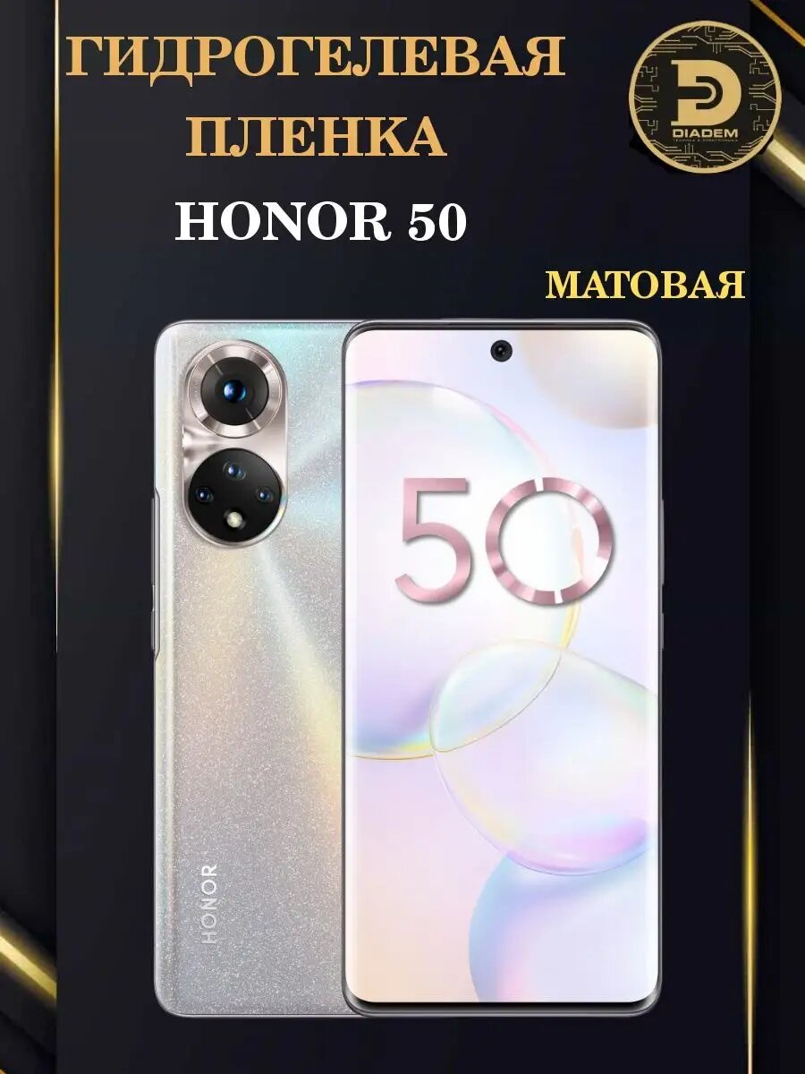 Защитная гидрогелевая пленка броня на экран Honor 50