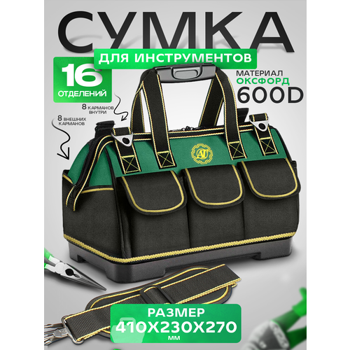 фото Сумка для инструмента, 16 отделений, 410х230х300 мм, строительная сумка at