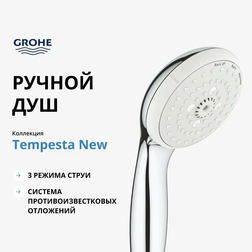 Ручной душ GROHE Tempesta New хром (28261002)