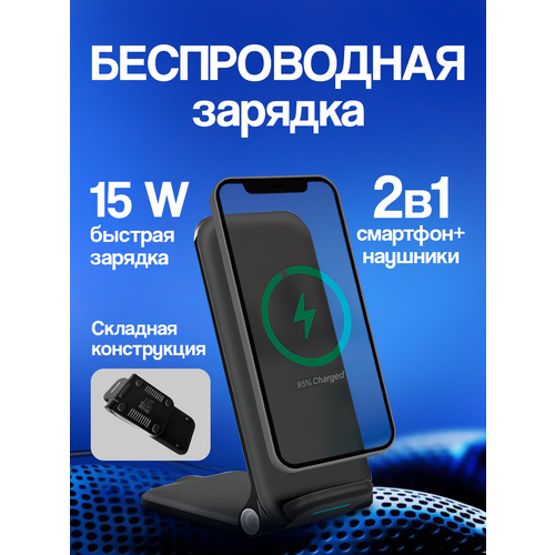 Беспроводная зарядка для телефона, WALKER, WHH-52, БЗУ, зарядное устройство iphone, андроид, самсунг, xiaomi, зарядник айфон, зарядная станция, черная