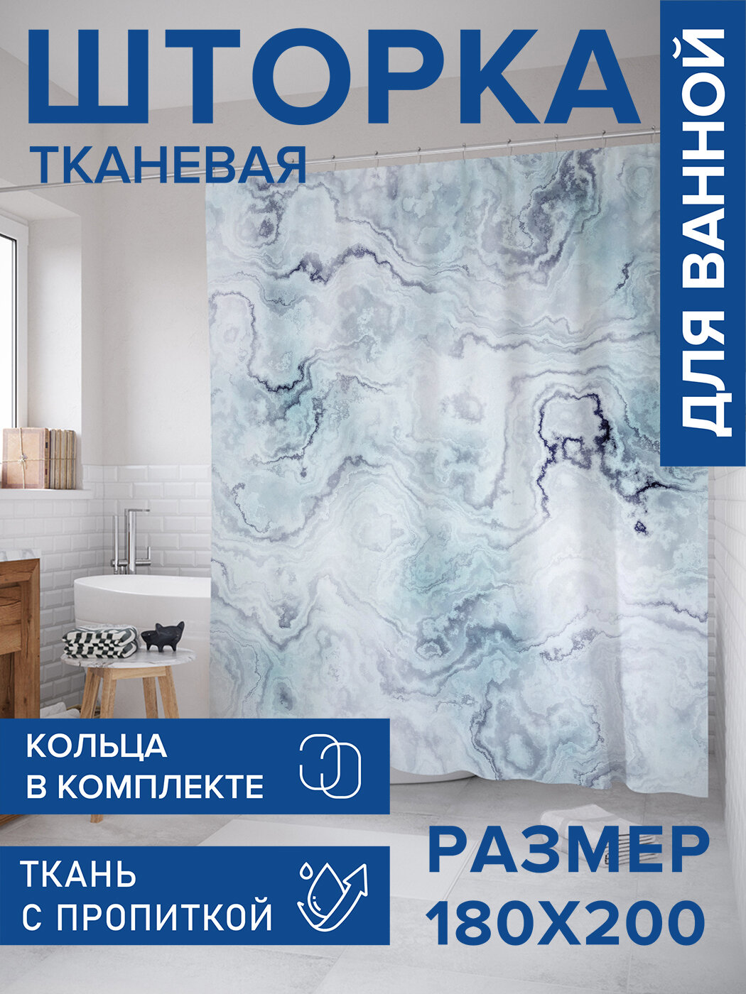 Штора в ванную тканевая с водоотталкивающей пропиткой / занавеска в душевую с рисунком 