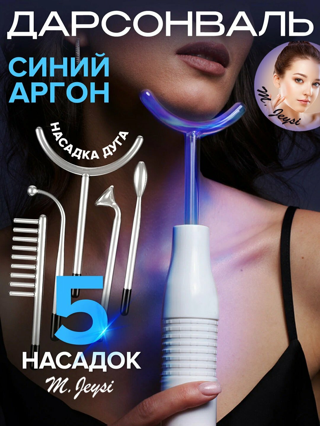 Дарсонваль косметологический аппарат, для лица и тела, роста волос, Белый