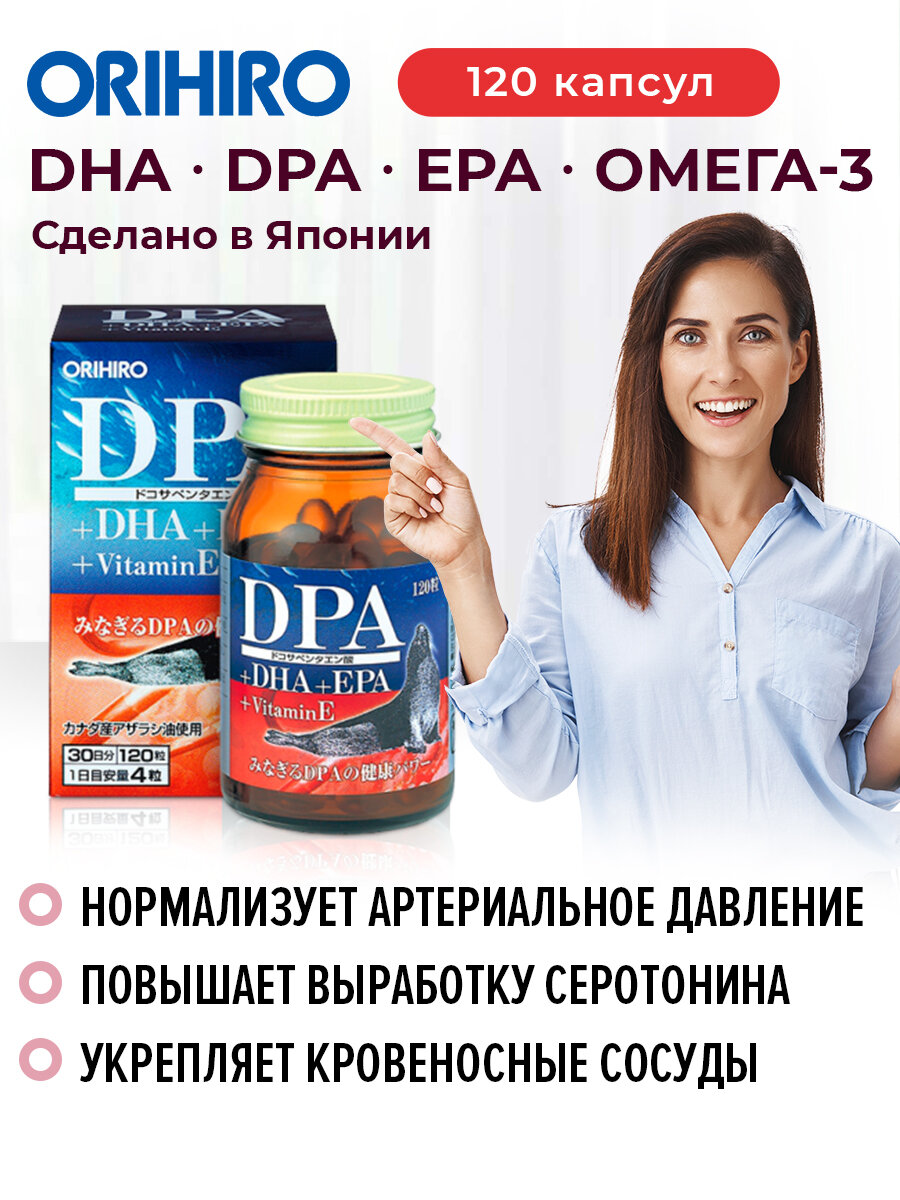 БАД "DPA+DHA+EPA Омега-3 жирные кислоты", 120 капсул, для работы мозга, ORIHIRO Япония