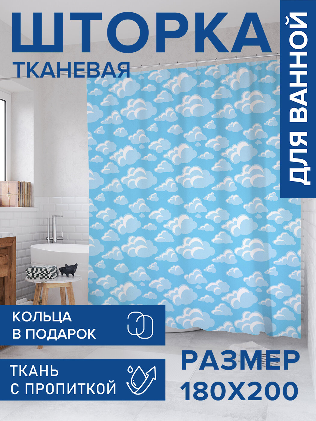 Штора для ванной тканевая 180х200 водоотталкивающая занавеска в душевую 