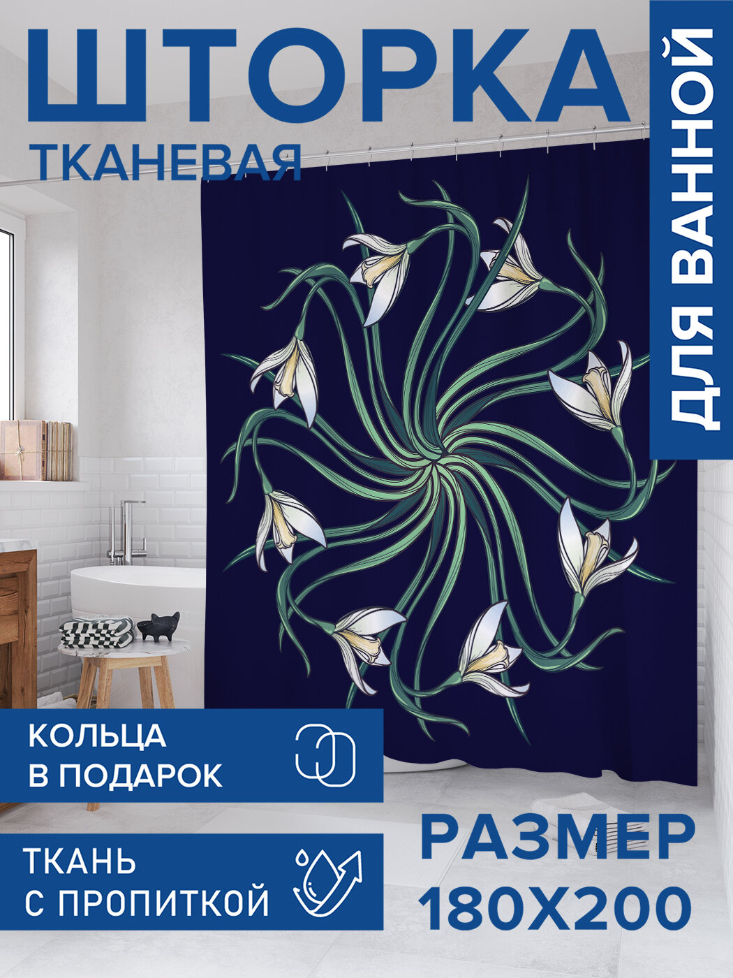 Штора в ванную тканевая с водоотталкивающей пропиткой / занавеска в душевую с рисунком 