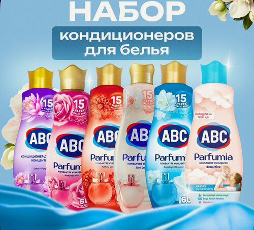 Изображение товара Набор кондиционеров для белья ABC, количество 6 бутылок по 1440мл