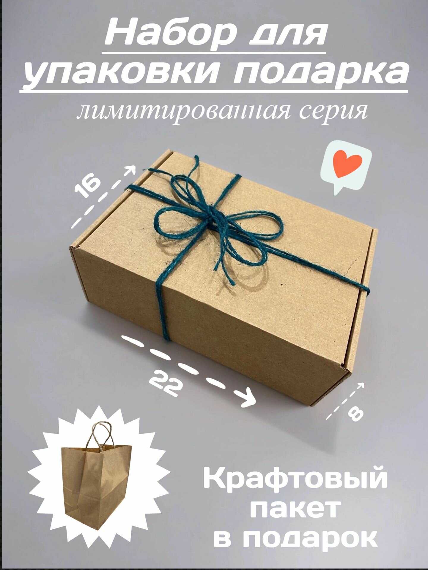 Подарочная коробка прямоугольник с наполнителем крафтовый картонный 22x16x8 см