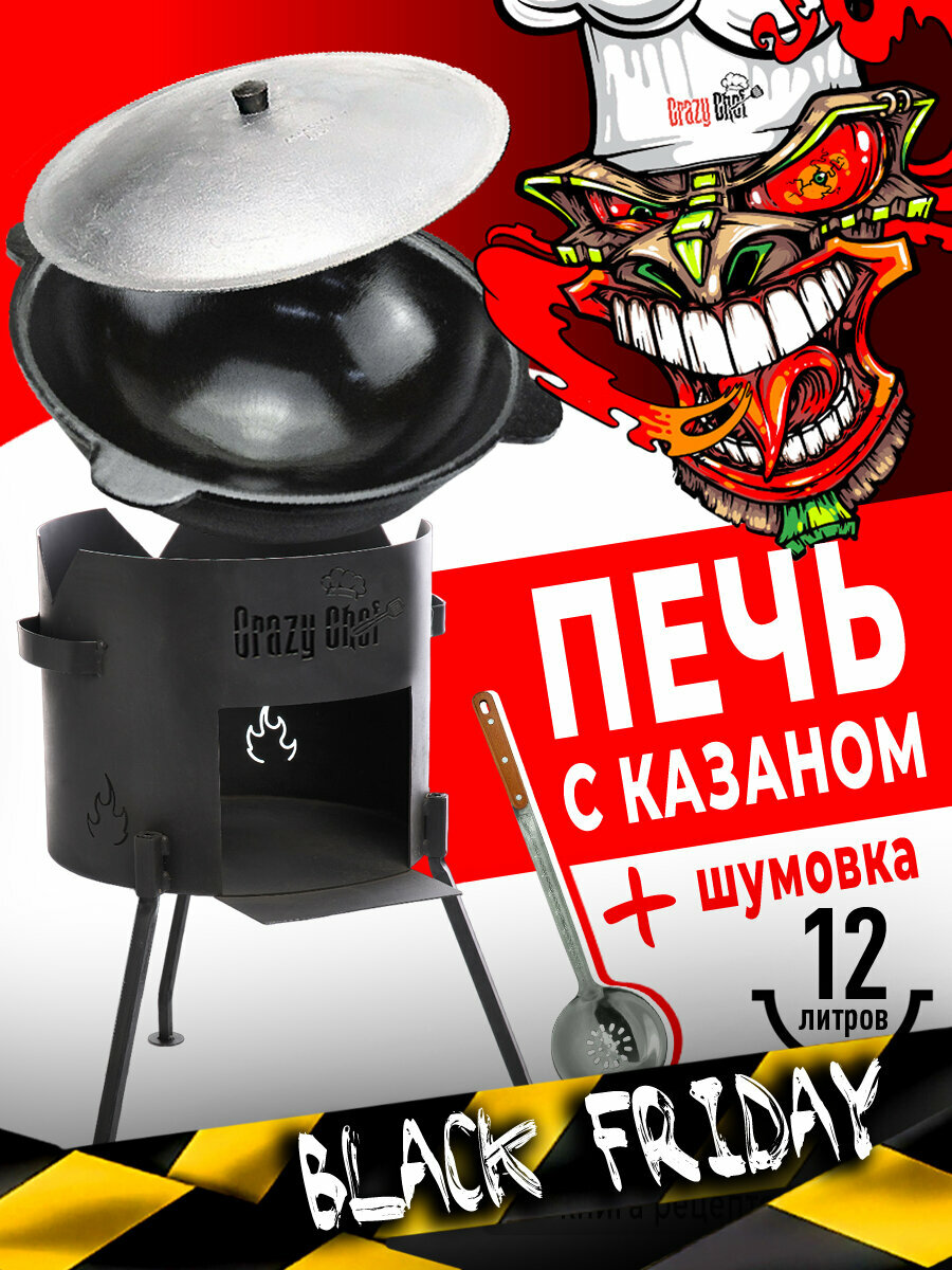 Казан чугунный с круглым дном  12 л  с крышкой   печь со съемными ножками