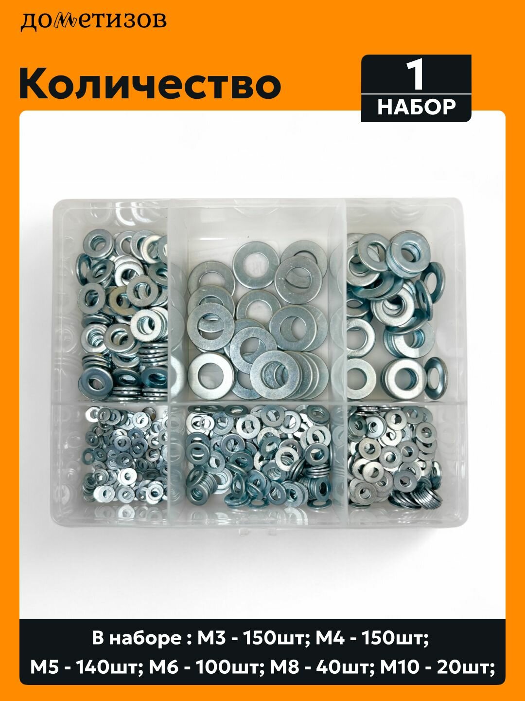 Набор крепежа "Шайба DIN125" 600 ед. — фото 1