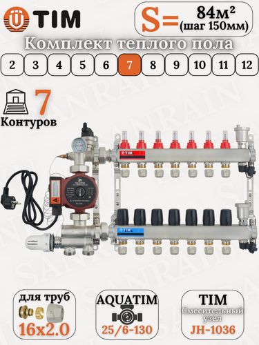 Изображение товара Комплект теплого водяного пола TIM (Коллектор на 7 выходов + НСУ + насос + евроконусы 16х2,0 (до 90 кв. м.)