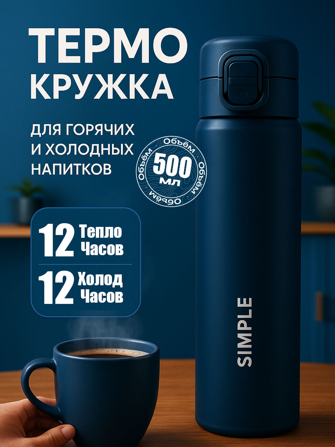 Термокружка дорожная вакуумная, для работы, спорта, авто, стильный минималистичный формат - Синий