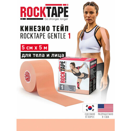 Кинезиотейп Rocktape Gentle 