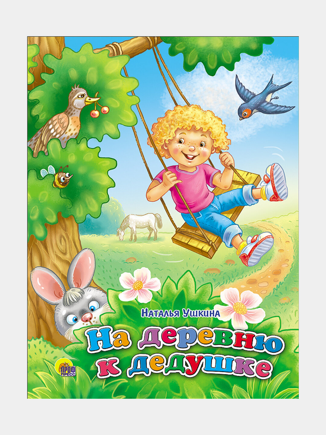 Картонка. На деревню, к дедушке