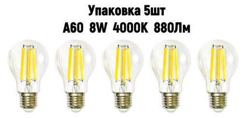 Лампочки светодиодные филаментные GIS SOLAR А60-E27-8Вт-4000К-220В- 5 ШТ