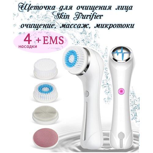 Ультрозвуковая щетка для лица Skin Purifier - очищение массаж EMS розовая 302000₽